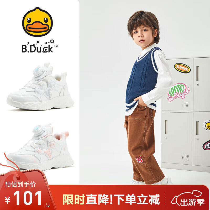 B.Duck 小黄鸭 儿童运动鞋 白色 70.51元（需用券）