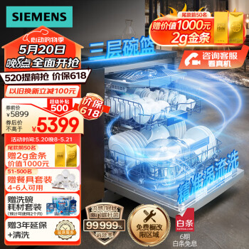 SIEMENS 西门子 全能舱系列 SJ23HI88MC 独嵌两用洗碗机 16套 银色 ￥5185.4