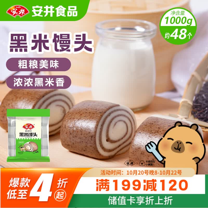 安井 黑米馒头 1kg