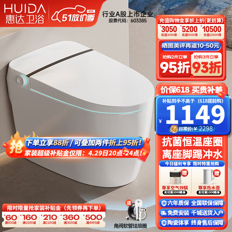 HUIDA 惠达 智能马桶家用卫生间一体式 1139元（需用券）