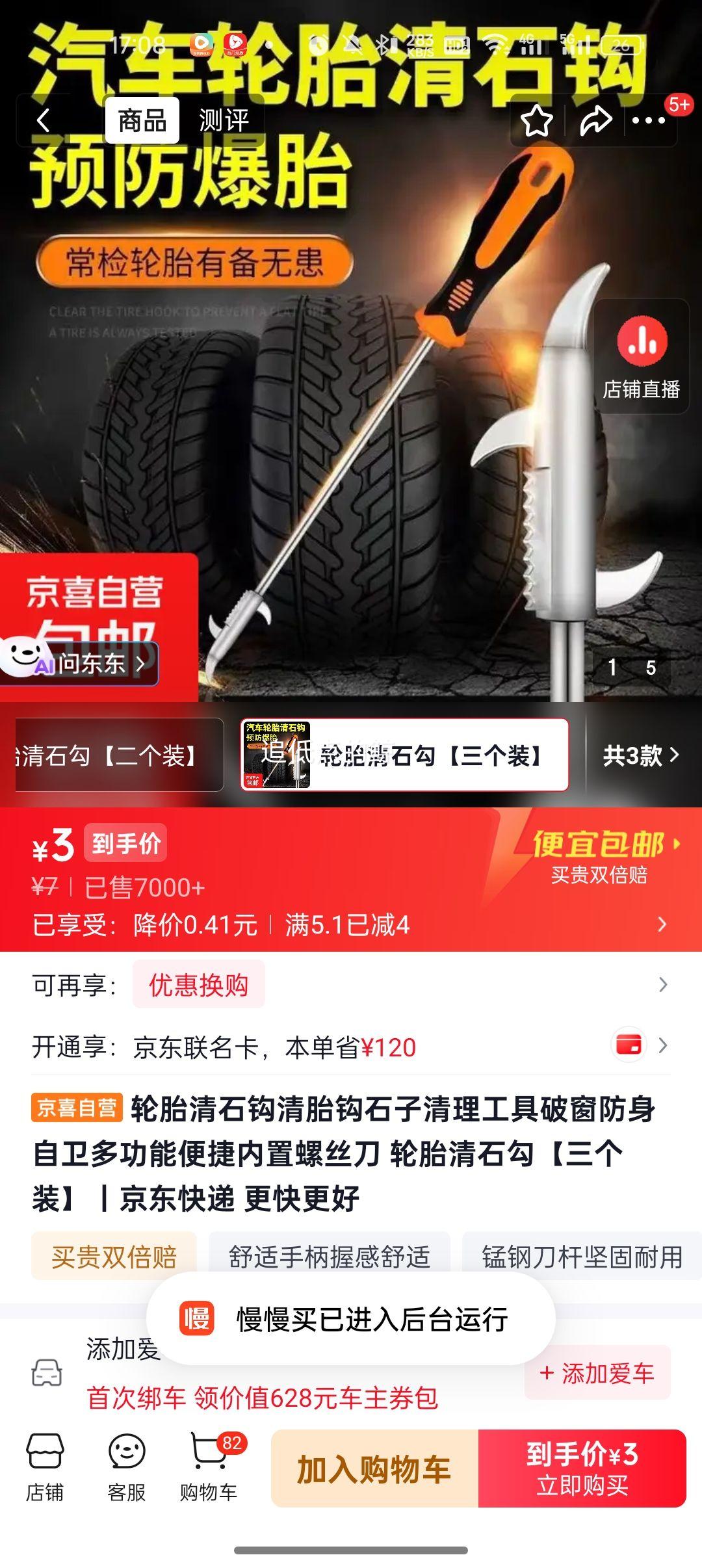 轮胎清石钩 3件装 破窗防身 多功能内置螺丝刀 3元 - 86线报