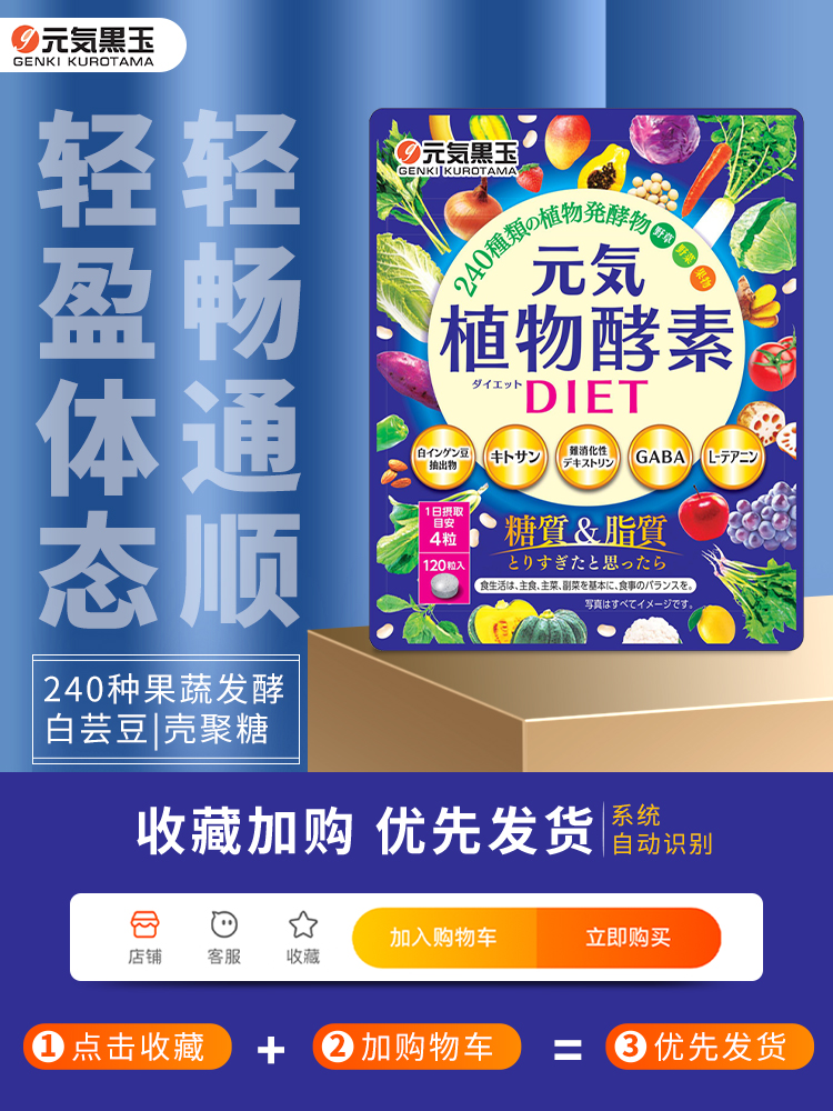 GENKI KUROTAMA 元气黑玉 临期清仓 进口元气黑玉 果蔬植物酵素 120粒/袋 19.4元（