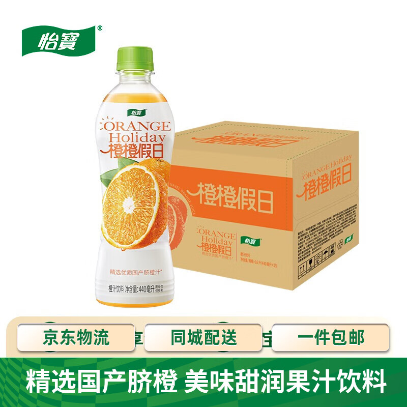 怡宝 橙橙假日果汁饮料整箱440ml 34.91元（需买2件，共69.82元）