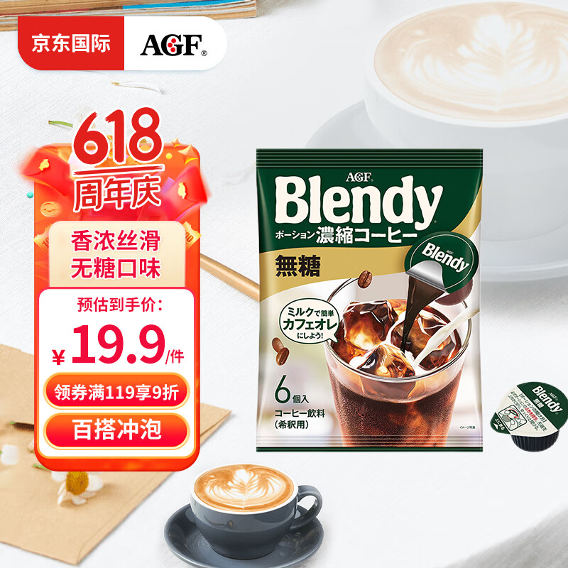 AGF 日本进口blendy浓缩胶囊18g*6枚冷萃黑咖啡液生椰拿铁无糖咖啡 8.95元