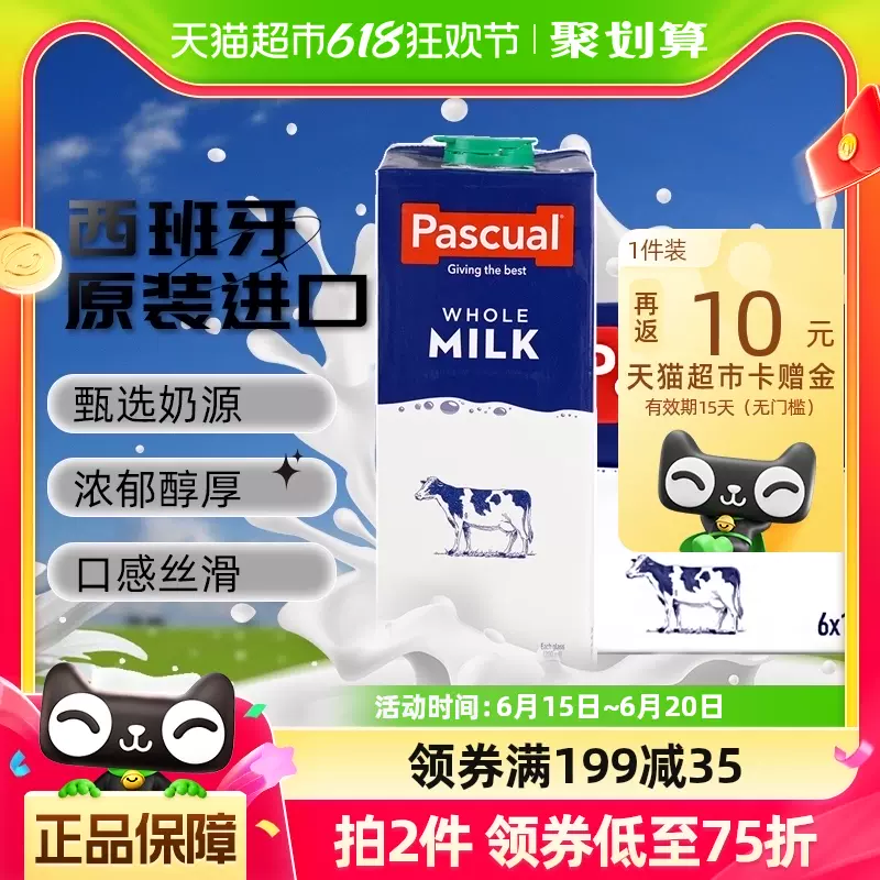 pascual 帕斯卡 西班牙进口 全脂纯牛奶 1L*6瓶 新低36.96元包邮（返10元猫超卡