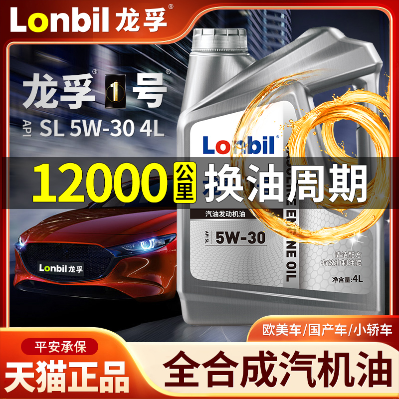 龙孚 汽油车全合成机油SL5W30发动机润滑油4L四季通用汽车保养官方正品 52.5