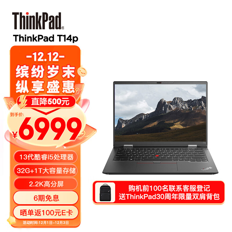 ThinkPad 思考本 T14p 联想14英寸高性能标压轻薄笔记本 13i5-13500H 32G 1TB 6989元（