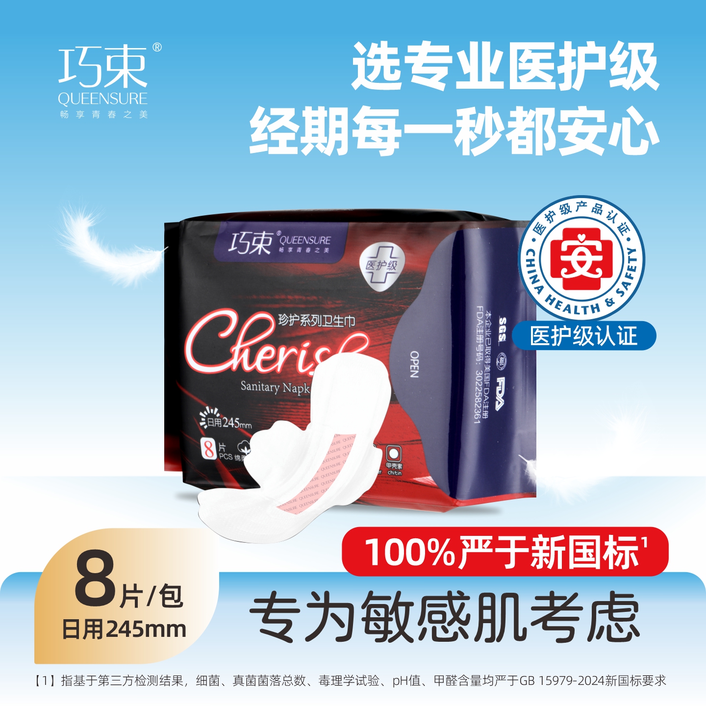 移动端：巧束 医护级卫生巾女245mm日用瞬吸超薄纯棉透气姨妈巾 10.5元（淘