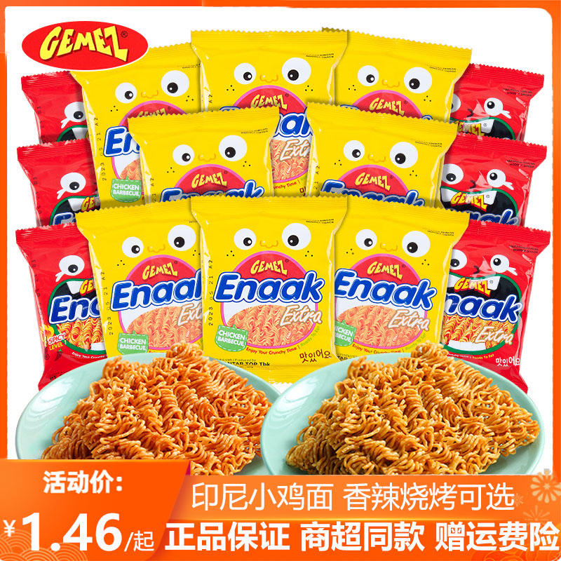 GEMEZ Enaak 小鸡面 30g*5包 烧烤鸡肉味 9元