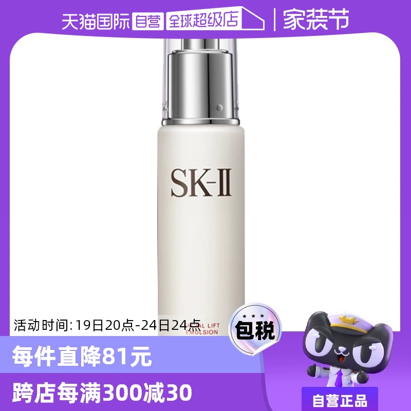 【自营】SK-II进口全能乳液100g保湿乳滋润美肌乳sk2美肤补水护肤 ￥449