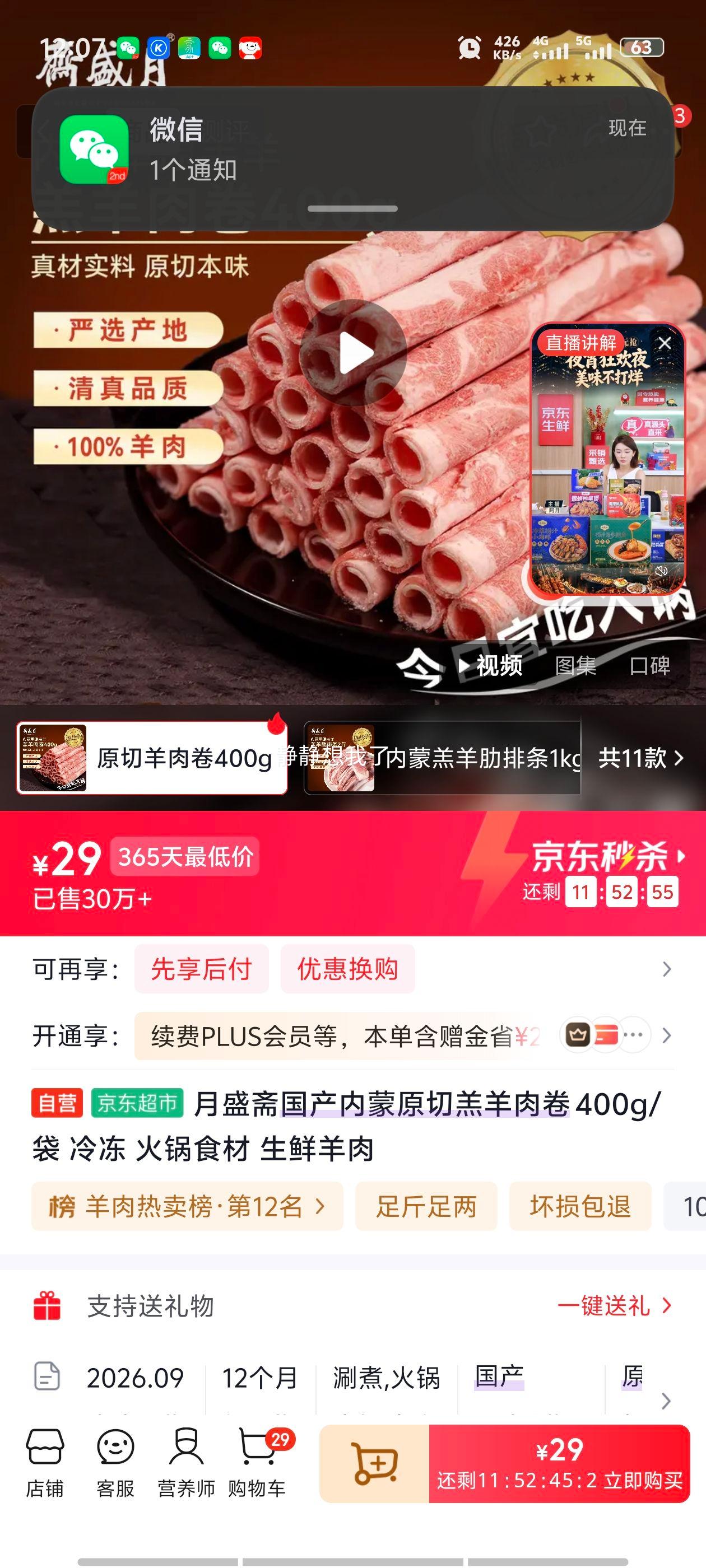月盛斋 内蒙原切羔羊肉卷 400g×3袋 29元 包邮 - 线报酷 月盛斋 内蒙原切羔羊肉卷 400g×3袋 29元 包邮 - 线报酷