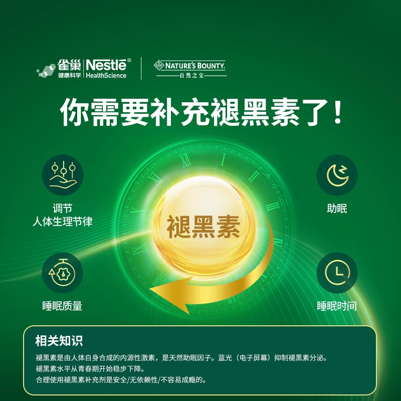 自然之宝 褪黑素睡眠片 樱桃味 3mg 120片 71.25元 - 线报酷