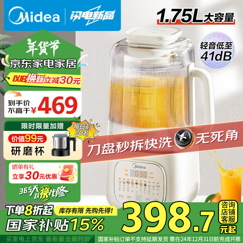 美的 安睡可拆洗破壁机 1.75L大容量家用全自动五谷杂粮豆浆机 低音降噪多