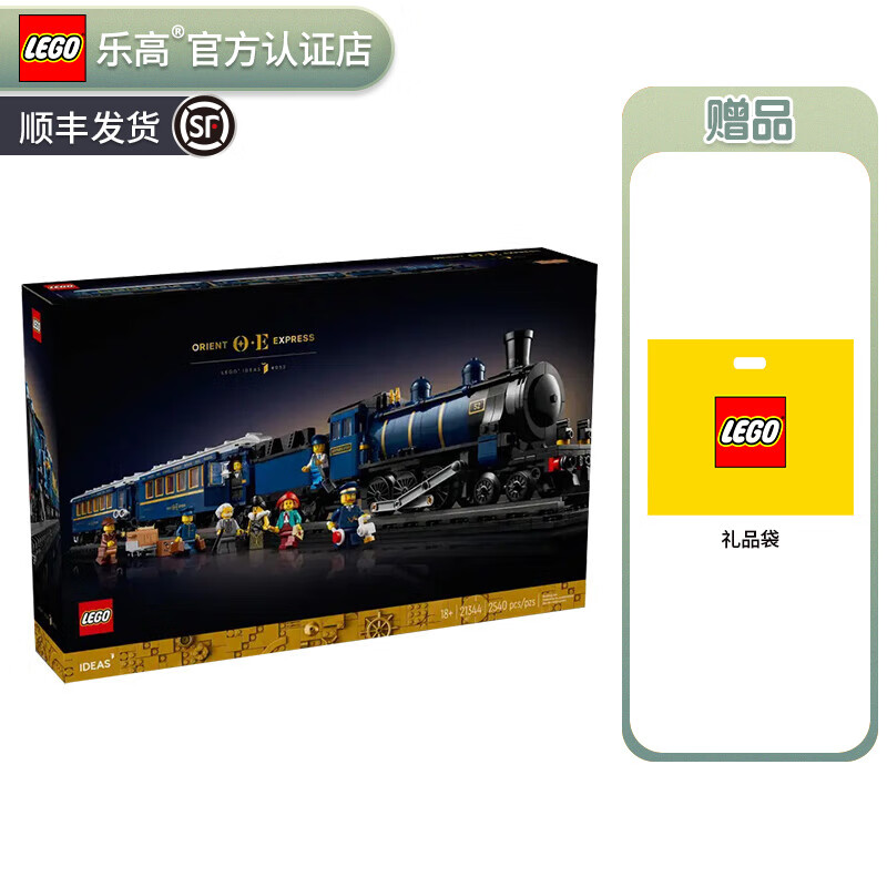 LEGO 乐高 创意IDEAS成人粉丝收藏款积木玩具生日礼物 21344 东方快车 1420.86元
