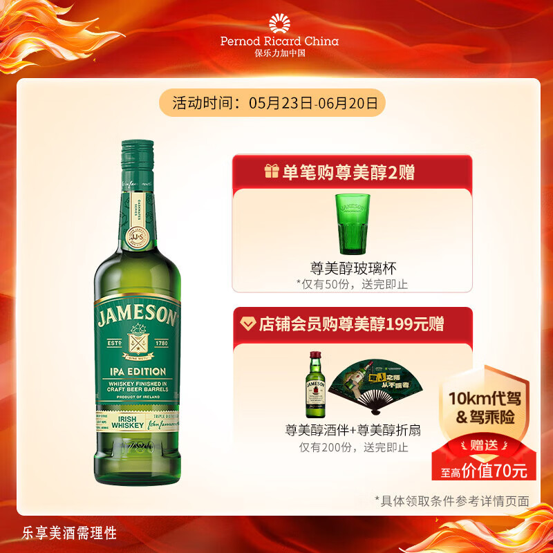 Jameson 尊美醇 IPA版 单一麦芽 爱尔兰威士忌 40%vol 700ml 92元