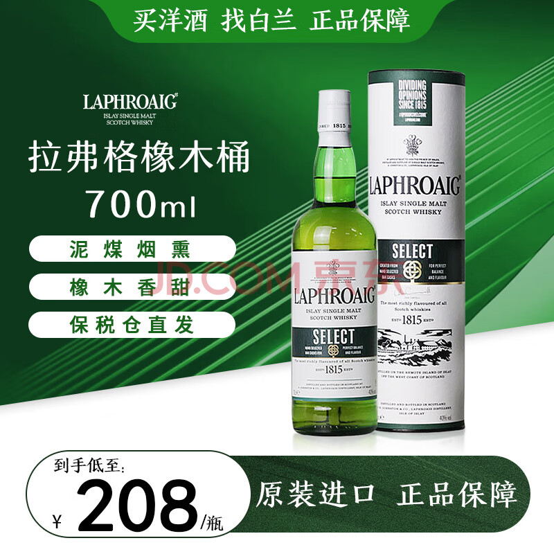 LAPHROAIG 拉弗格 四桶 10年 苏格兰单一麦芽威士忌酒 精选橡木桶-700ml ￥206