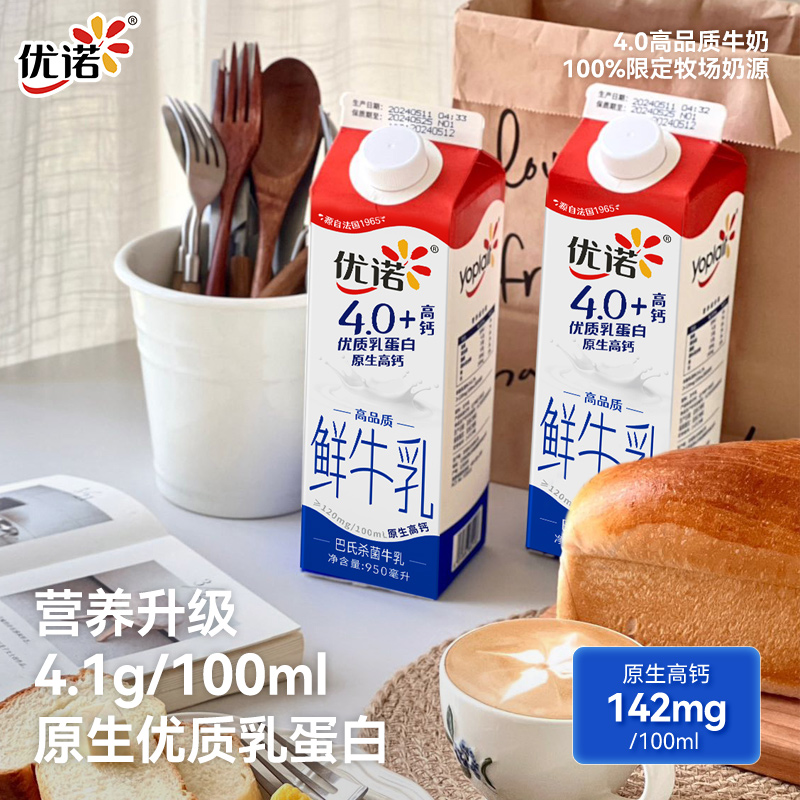 yoplait 优诺 4.1g乳蛋白高钙鲜牛奶950ml*4 92元