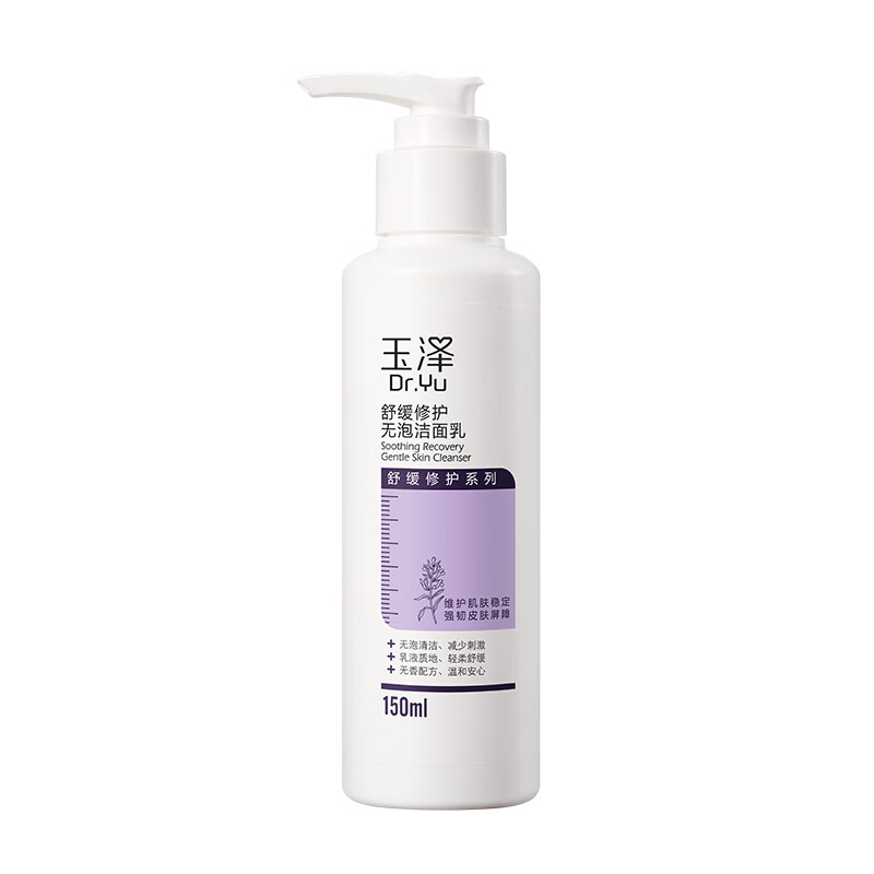 PLUS会员：Dr.Yu 玉泽 舒缓调理无泡洁面乳150ml 19.9元包邮（需用券）