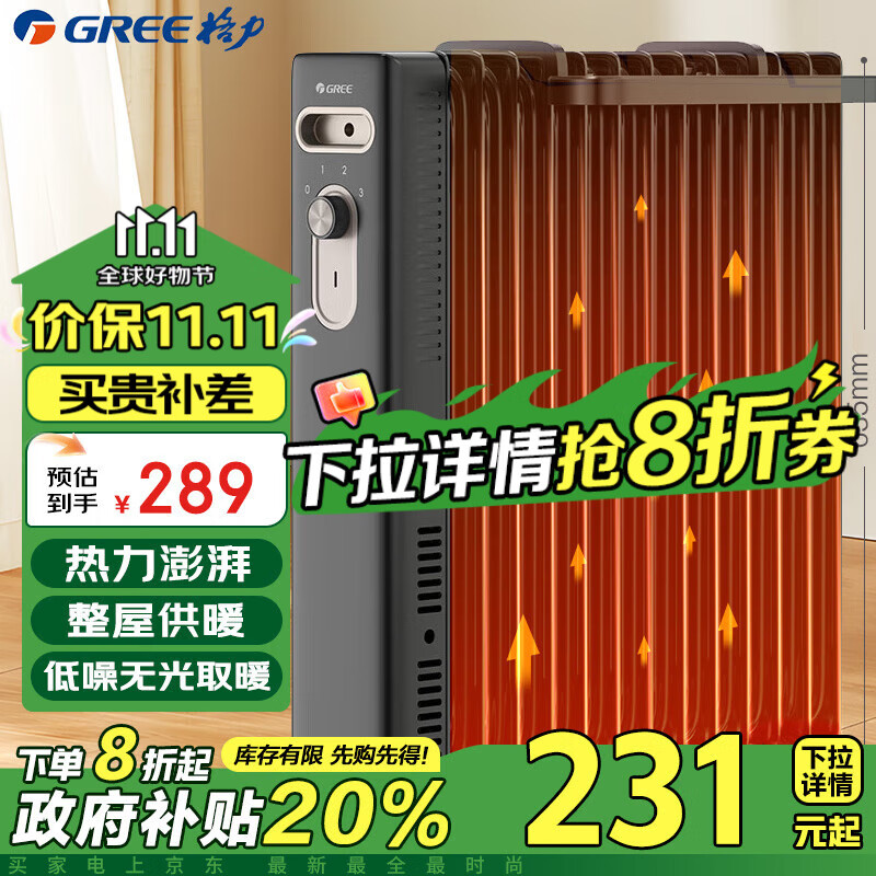 移动端：GREE 格力 整屋升温家用13片电油汀取暖器电暖器电暖气片家用油汀