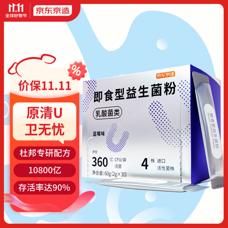 京东京造 幽益益生菌粉 360亿活菌 30袋 63.9元（需用券）