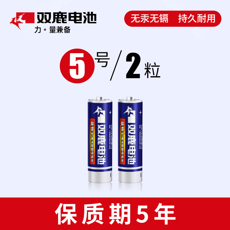 双鹿 碳性7号电池AAA七号5号五号干电池环保无汞宝宝儿童电动玩具空调电视