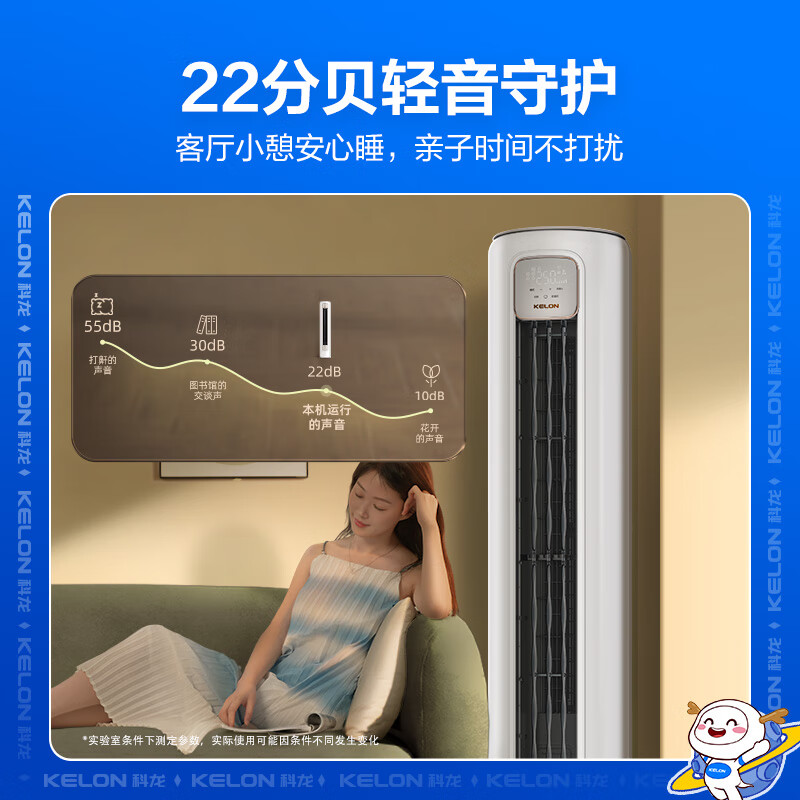 KELON 科龙 KFR-72LW/LT1M-X1 睡眠空调柜机 立式3匹 4696.08元（需用券）