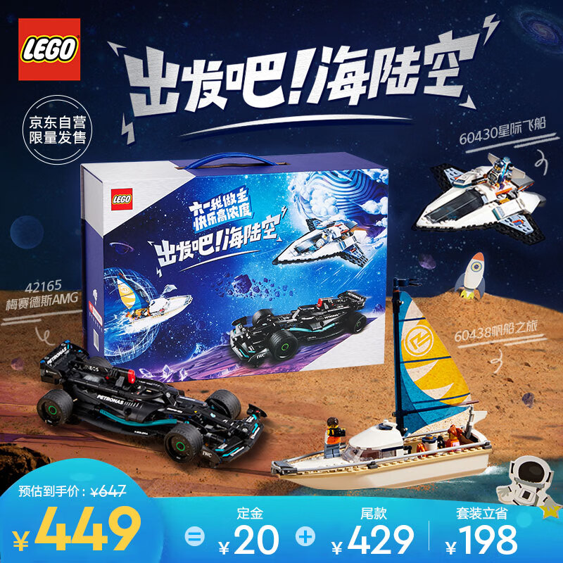 LEGO 乐高 积木60438帆船之旅+42165奔驰F1+60430星际飞船 海陆空组合套装 426.55元