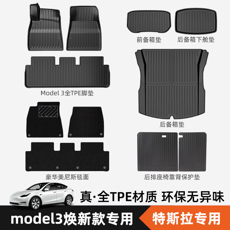 布雷什 BOLISH 特斯拉 Model 3 TPE双层脚垫十件套 432元