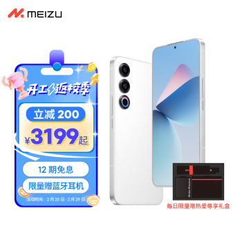 MEIZU 魅族 21 5G手机 12GB+256GB 热爱白 骁龙8Gen3 ￥3499