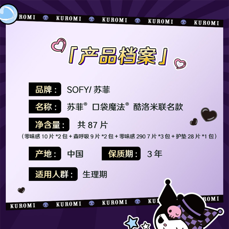 88VIP：Sofy 苏菲 口袋魔法组合87片 31.25元（需用券）