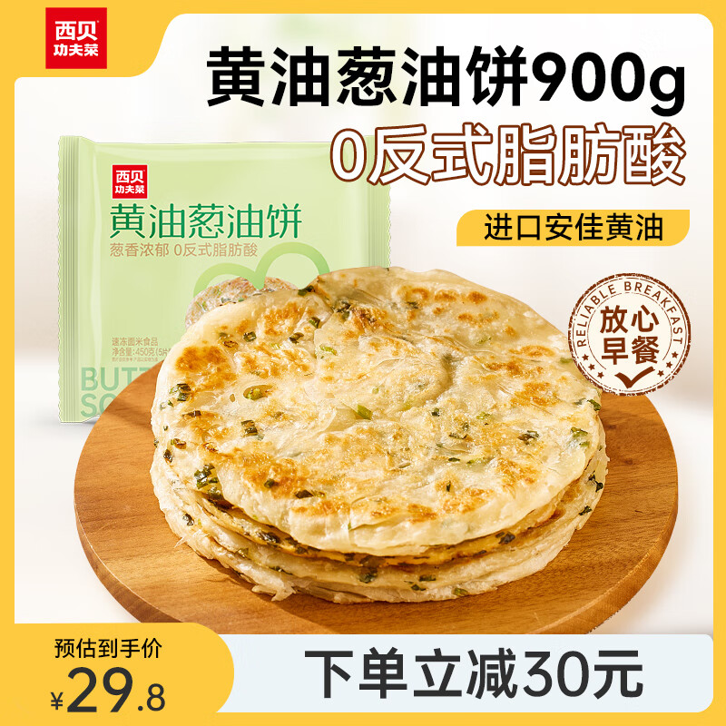 西贝莜面村 黄油葱油饼900g 10片装 18.99元（需买3件，需用券）