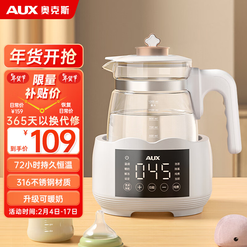 AUX 奥克斯 ACN-3841A1 暖奶器 升级款 1.3L 淡雅白 109元