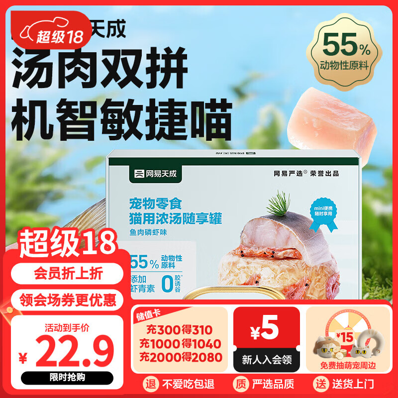 网易天成 猫零食罐头猫用浓汤随享罐 鱼肉磷虾40g*6罐 19.9元（需用券）