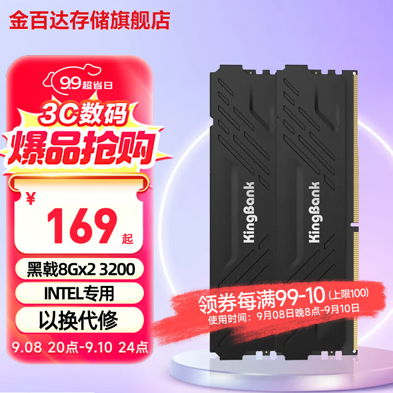 KINGBANK 金百达 DDR4内存条 8G3200电竞游戏马甲条 金百达黑爵 168.75元