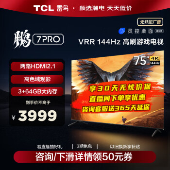 FFALCON 雷鸟 鹏7 Pro系列 75S575C 液晶电视 75英寸 4K 3778元（需用券）