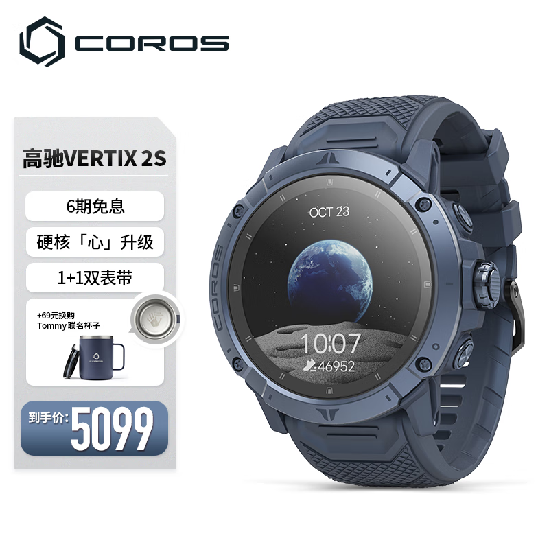 COROS 高驰 VERTIX 2S 地球蓝户外探险表GPS登山徒步越野ECG心电心率血氧 4679元（