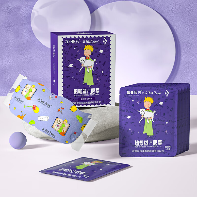 超亚医药 小王子热敷蒸汽眼罩 蒸汽充沛+薰衣草香 10片 8.23元（需买3件，需