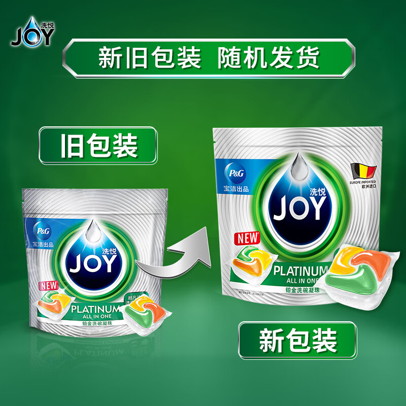 JOY 铂金系列 洗碗机专用凝珠 24颗 65.91元（需用券）