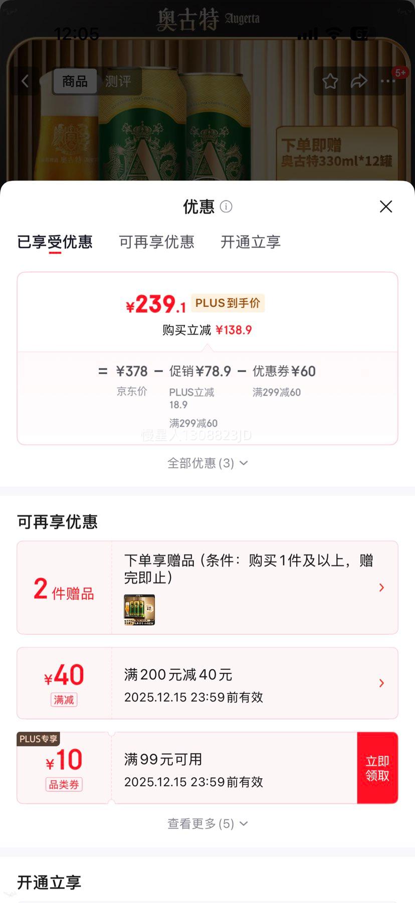 Augerta/奥古特 青岛啤酒 500ml*18听*2箱 36罐+赠赠奥古特330 12罐优惠证明