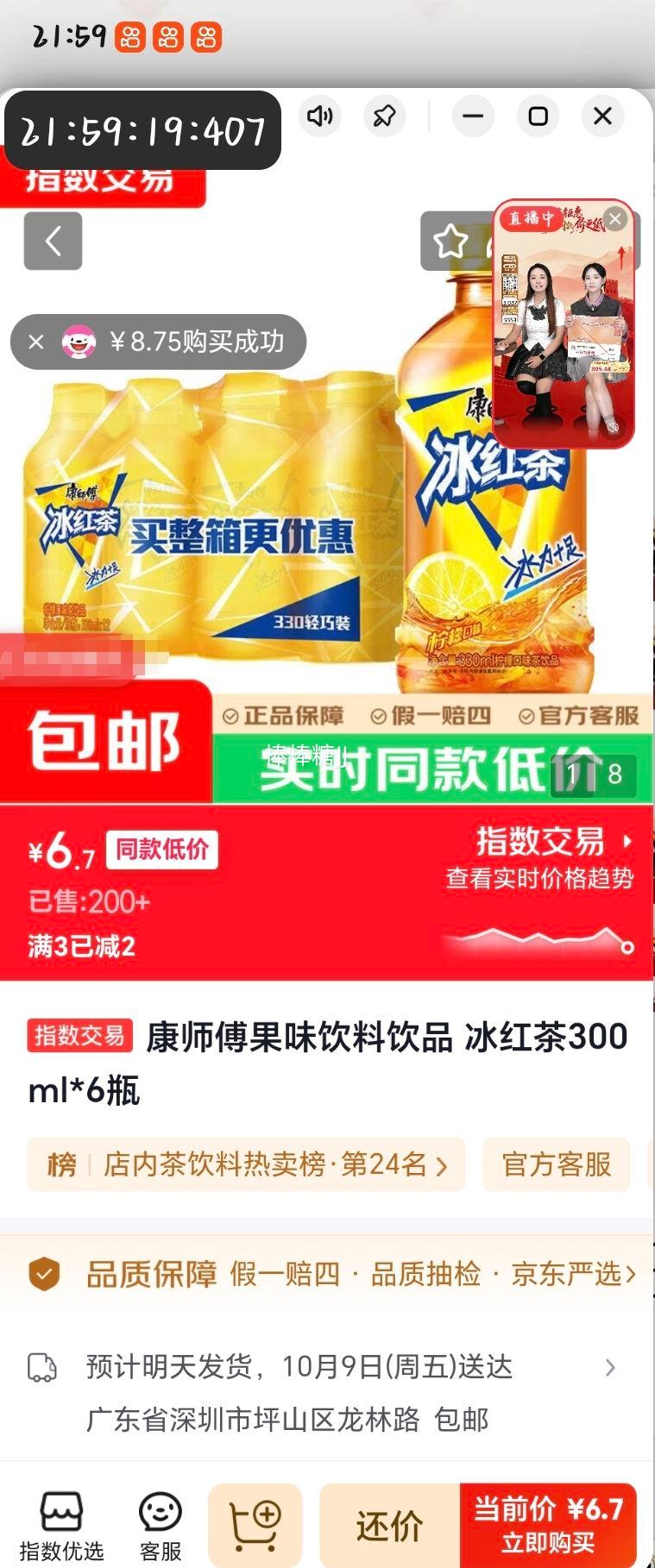 康师傅 冰红茶 果味饮料 300ml×6瓶 6.7元 - 线报酷