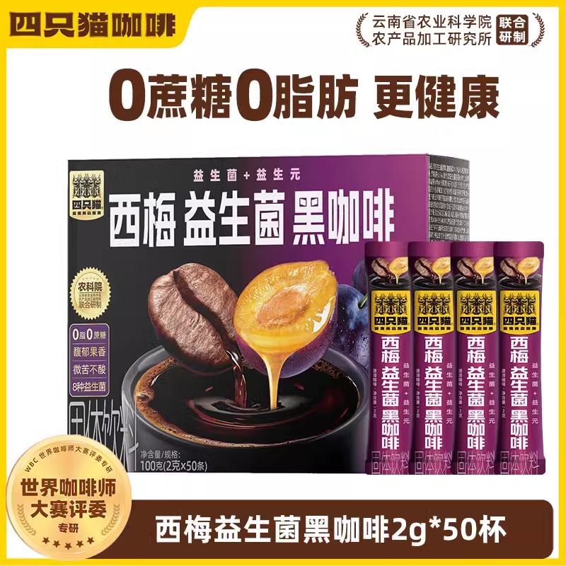 肆只猫 四只猫咖啡 速溶黑咖啡无蔗糖0脂 西梅 益生菌云南小粒咖啡官方正 18.9元(需用券)