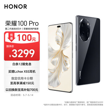 HONOR 荣耀 100 Pro 5G智能手机 12GB+256GB ￥3212.51