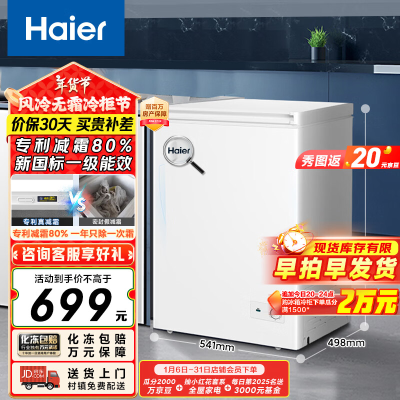 海尔 Haier 100升海尔冰柜家用小冰柜小型小冰箱小型冷柜京东自营家电BC/BD-100