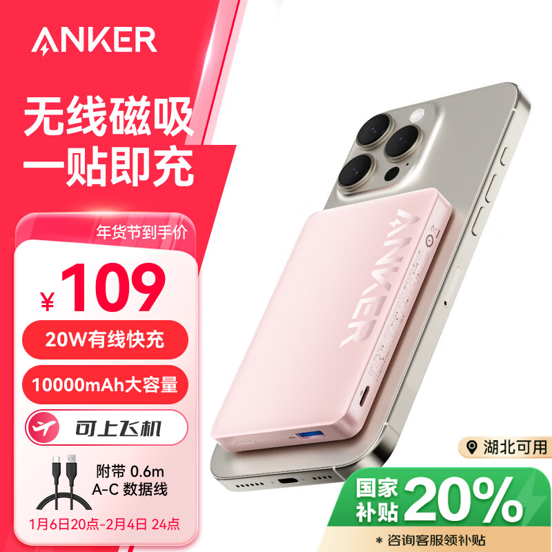 安克 无线磁吸移动电源 10000mAh Type-C 20W ￥87.2