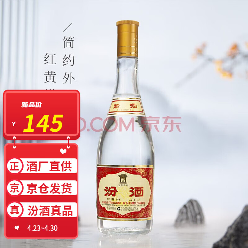 汾酒 53度黄盖汾酒475ml*2瓶 清香型白酒（裸瓶） 53度 475mL 2瓶 102.06元