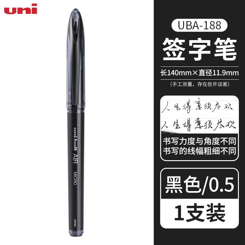 uni 三菱铅笔 UBA-188 AIR中性笔 黑色 0.5mm 单支装 8.36元包邮（需用券）