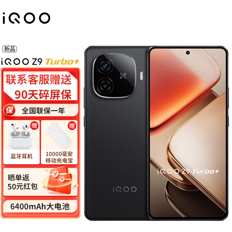 vivo iQOO Z9 Turbo+ 天玑9300+旗舰芯 z9turbo升级款 曜夜黑 12GB+256GB 官方标配(赠品+