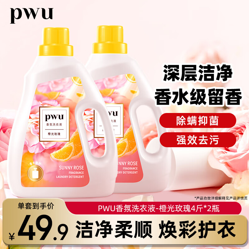 PWU 朴物大美 香氛洗衣液柔顺护衣持久留香除螨除菌香水洗衣 橙光玫瑰 49.9