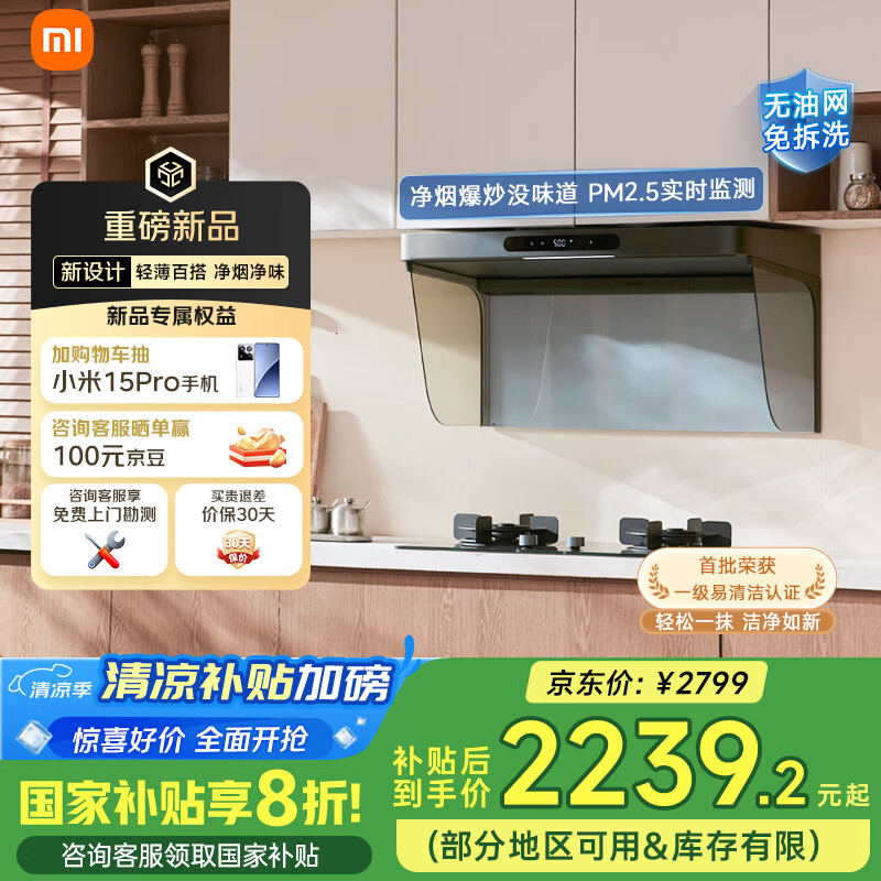 米家 MIJIA 小米抽油烟机 S20 MJ10CY 1970.24元