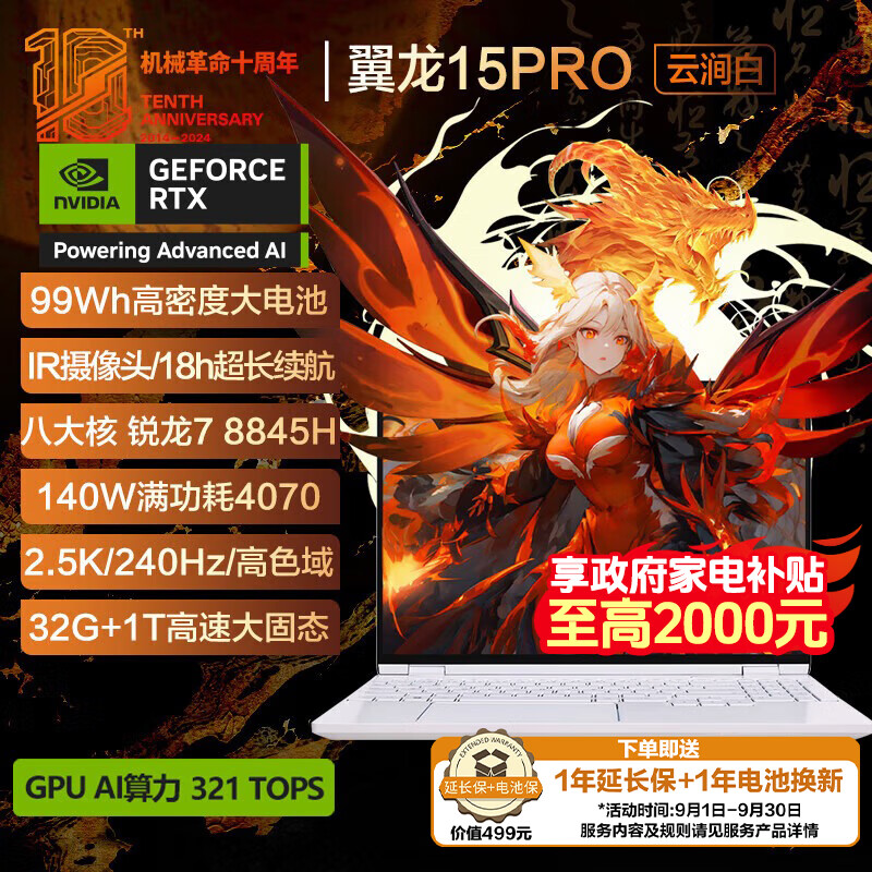 机械革命 翼龙15 Pro 99Wh长续航版 15.3英寸 游戏本（R7-8845H、32GB、1TB SSD、RTX 40